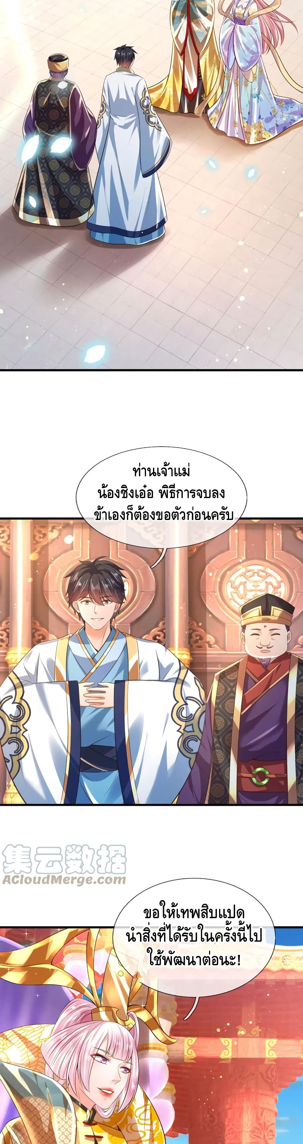 Opening to Supreme Dantian page 10