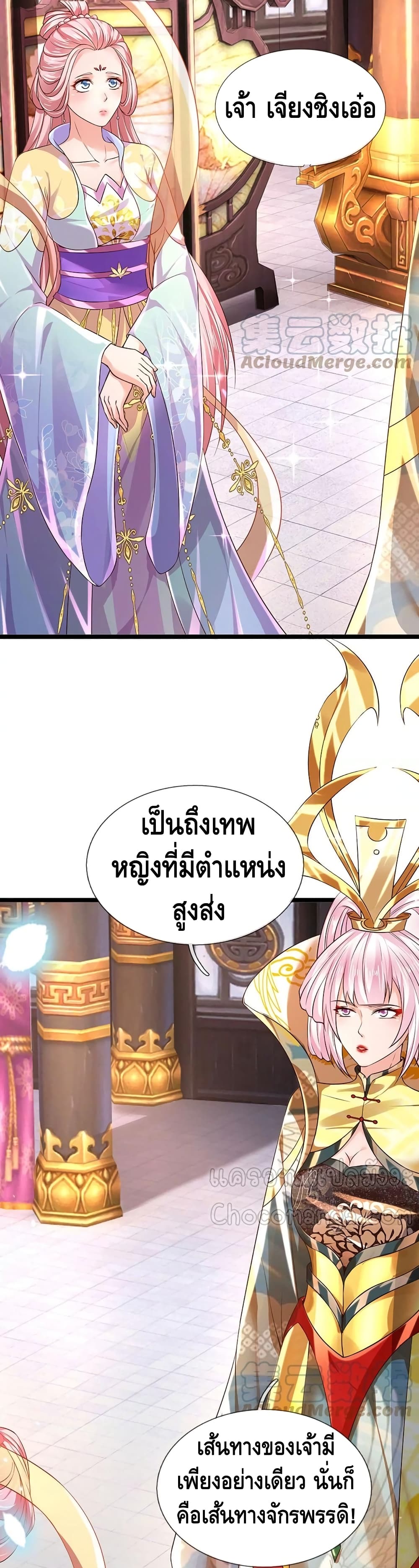 Opening to Supreme Dantian page 2