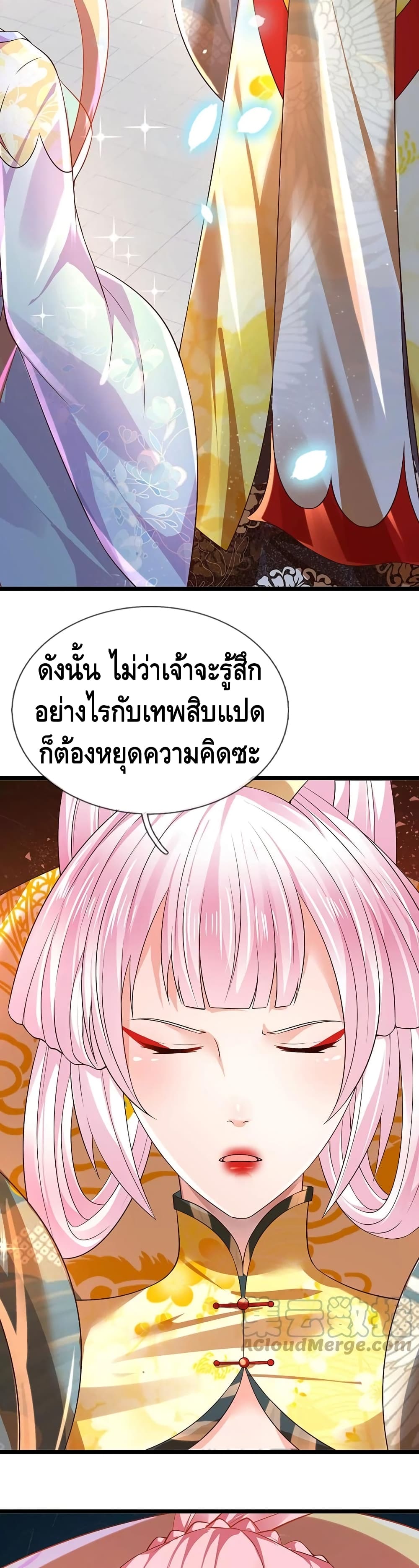 Opening to Supreme Dantian page 3