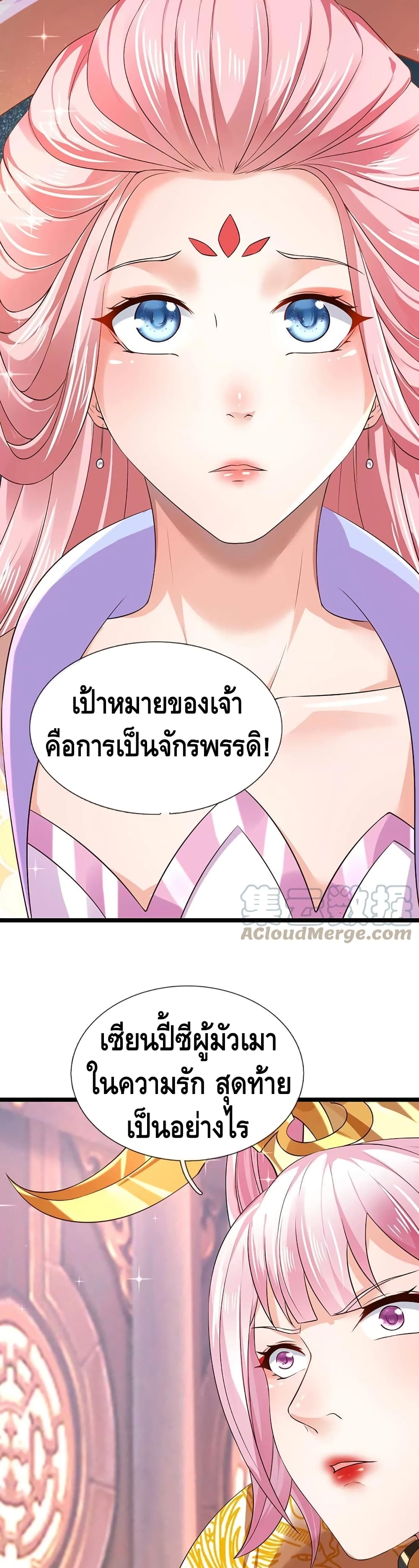 Opening to Supreme Dantian page 4