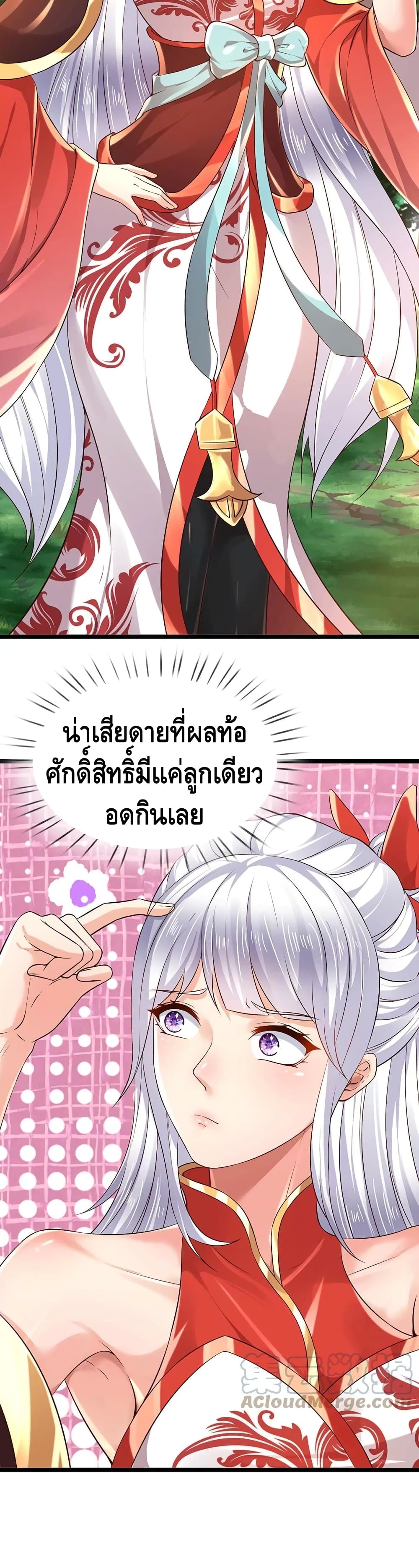 Opening to Supreme Dantian page 8