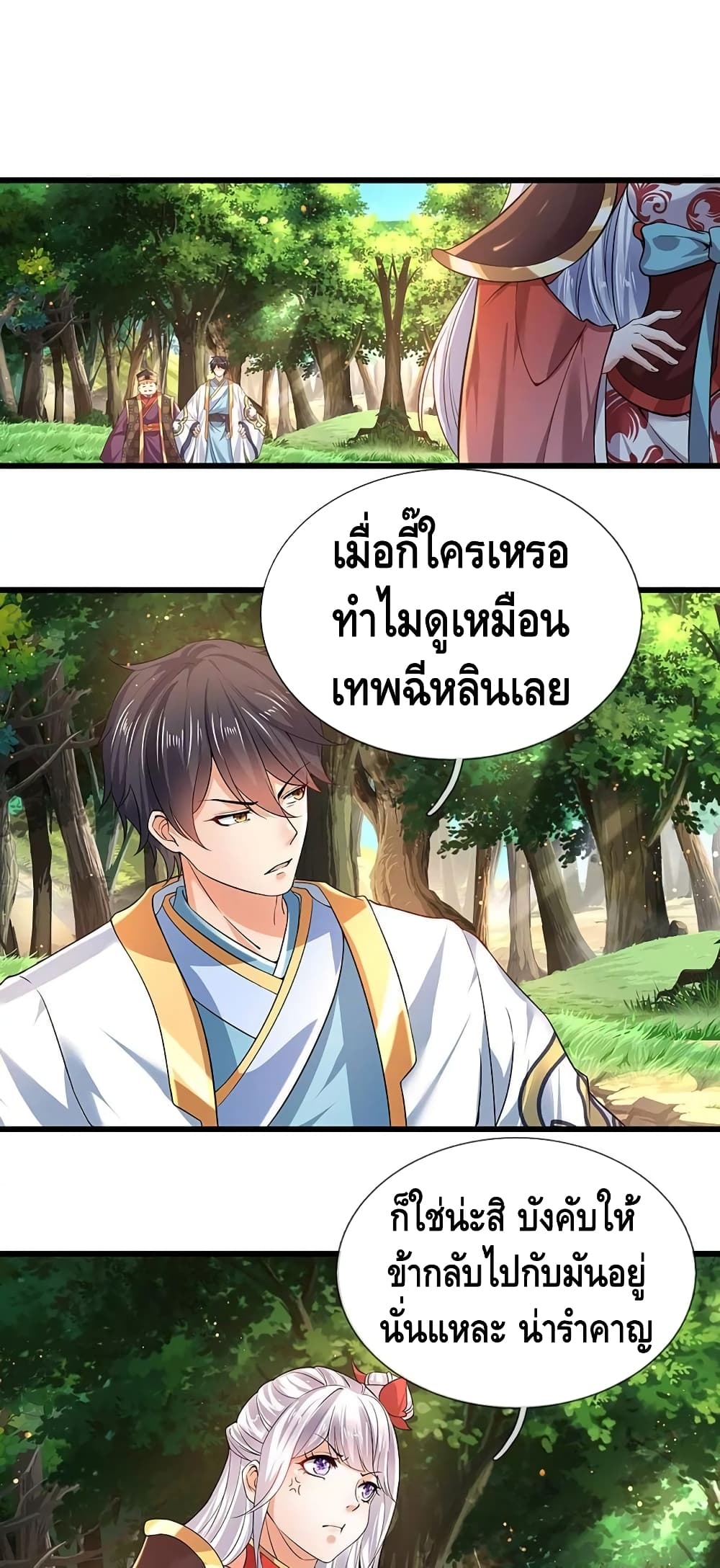 Opening to Supreme Dantian page 2