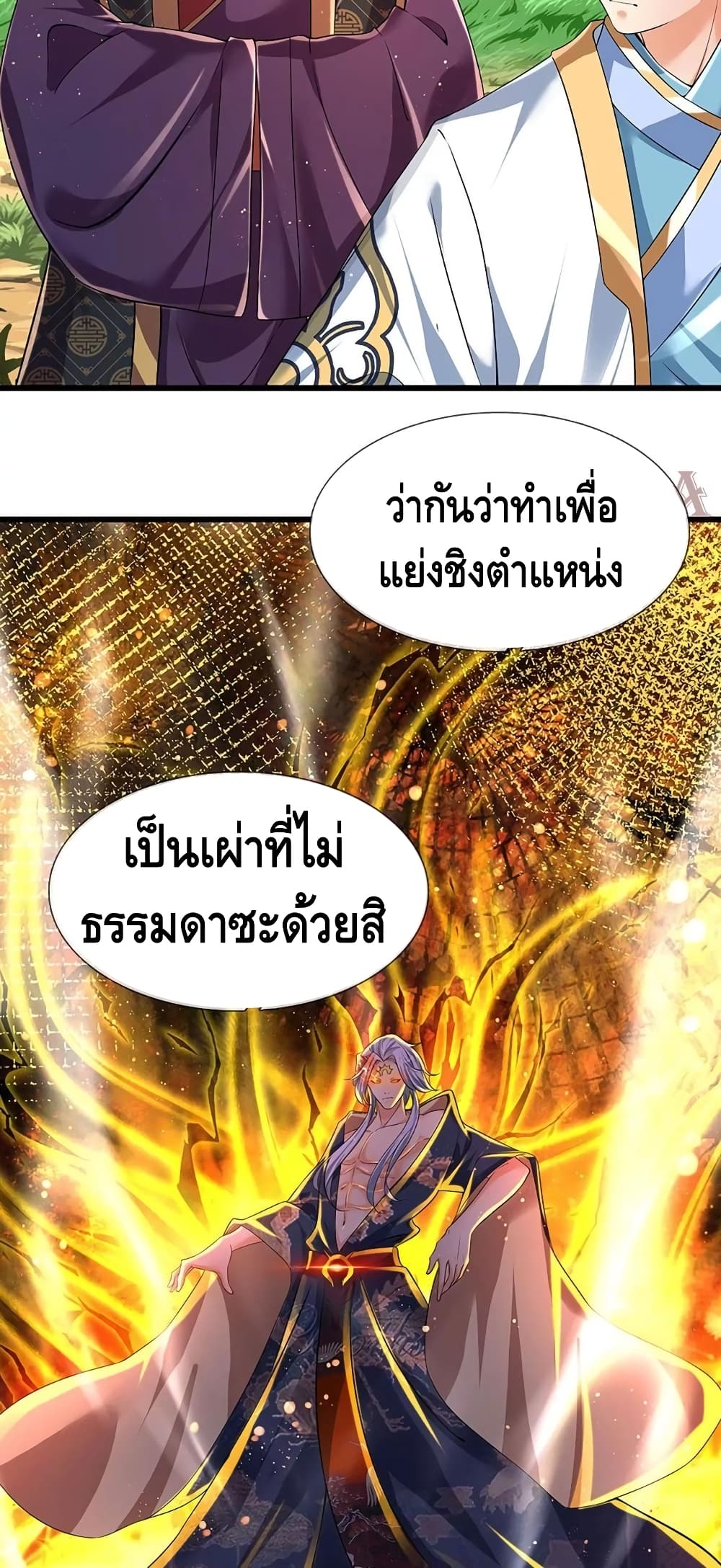 Opening to Supreme Dantian page 5
