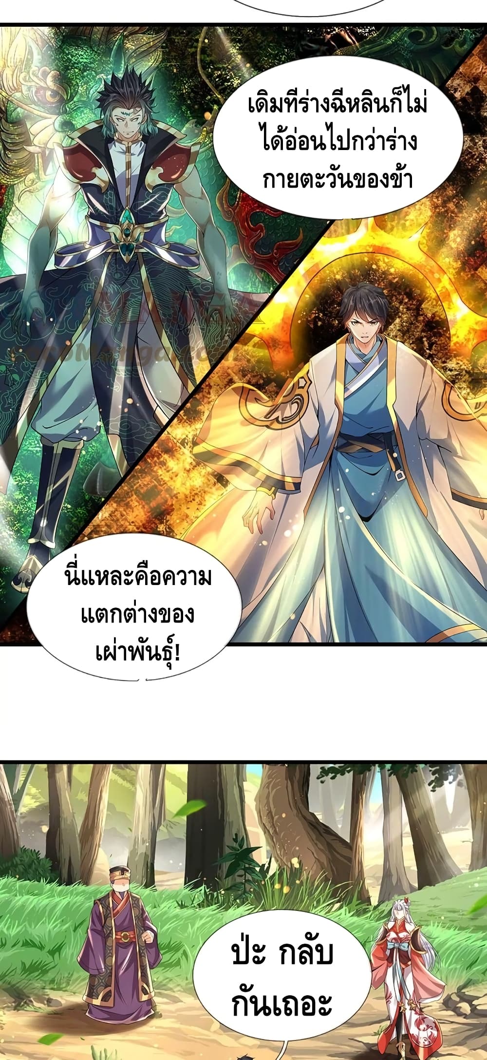 Opening to Supreme Dantian page 8