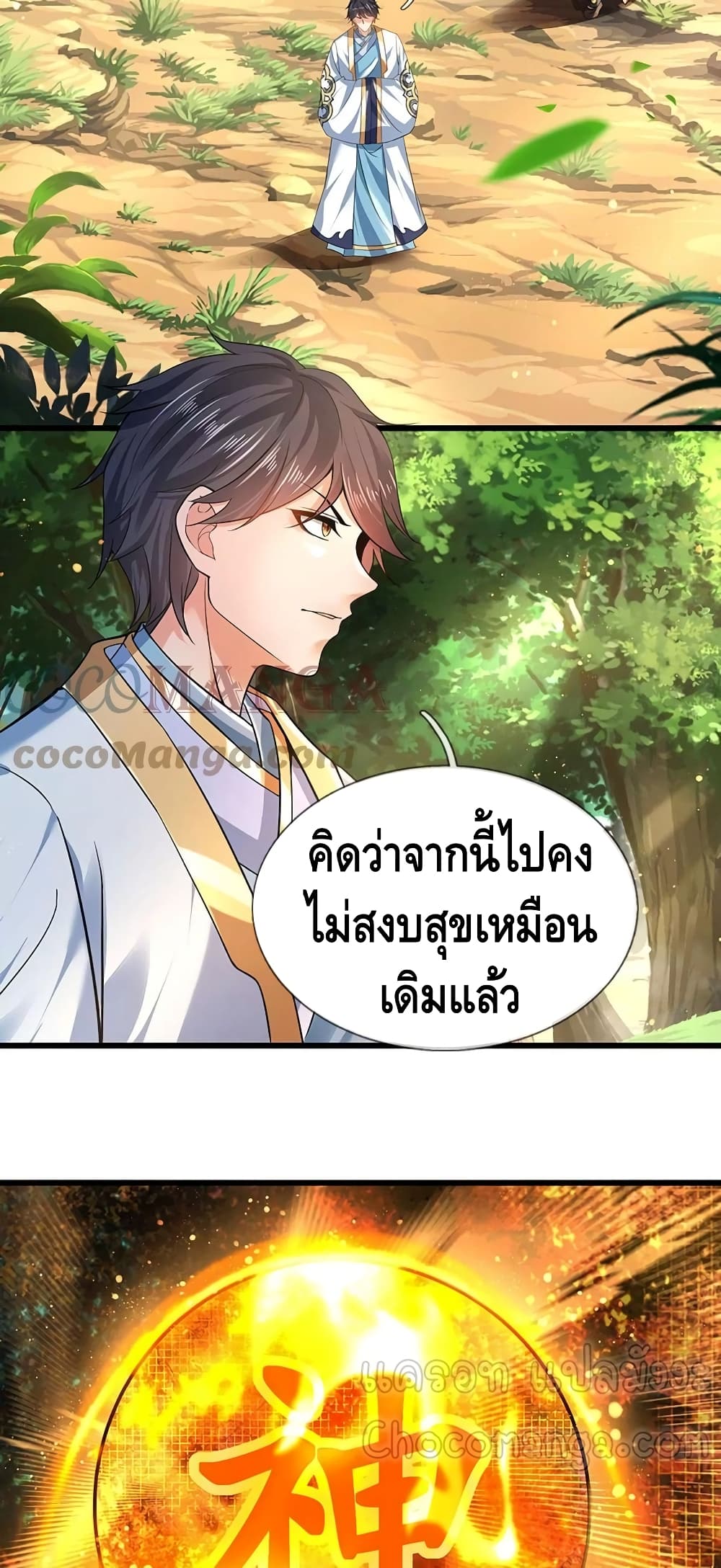 Opening to Supreme Dantian page 9