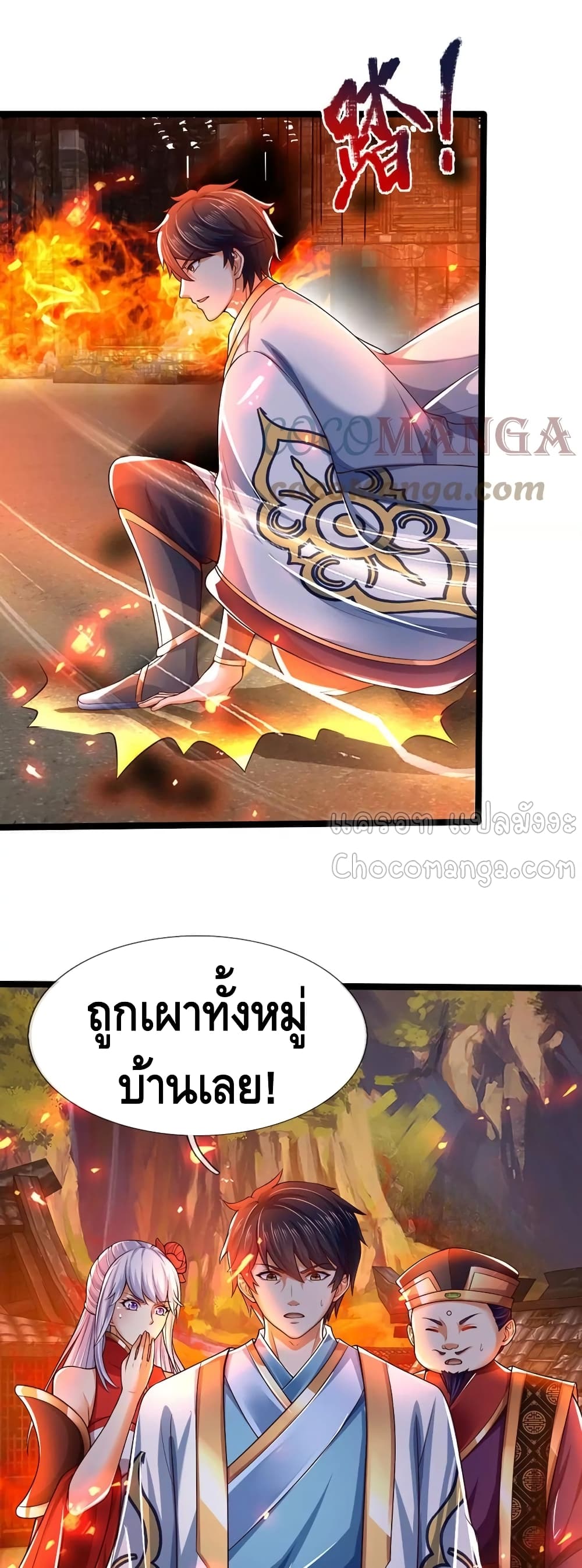 Opening to Supreme Dantian page 2