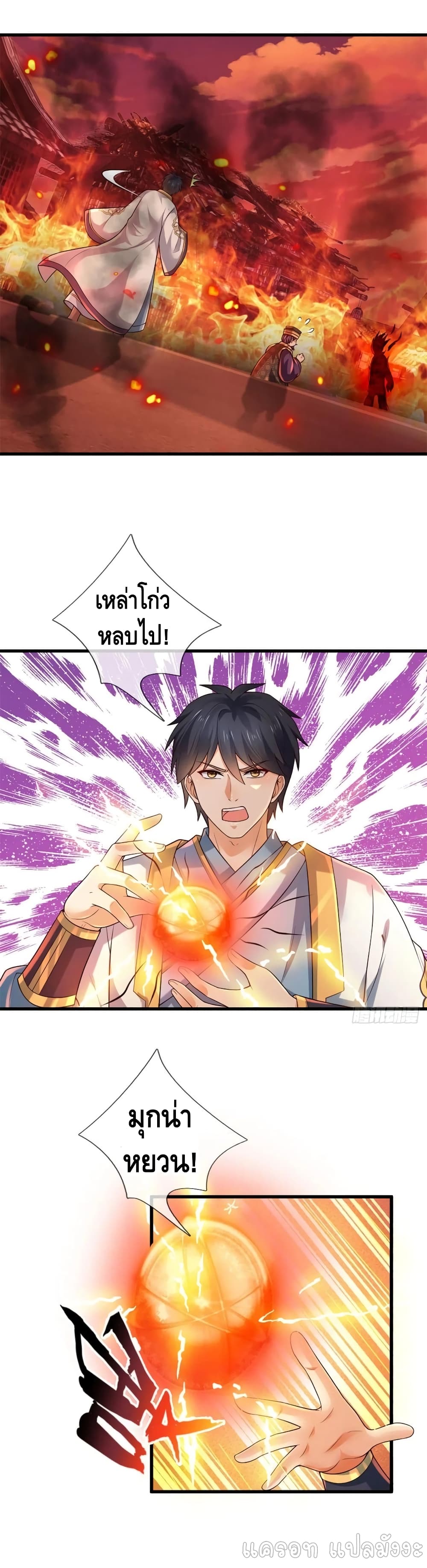 Opening to Supreme Dantian page 2
