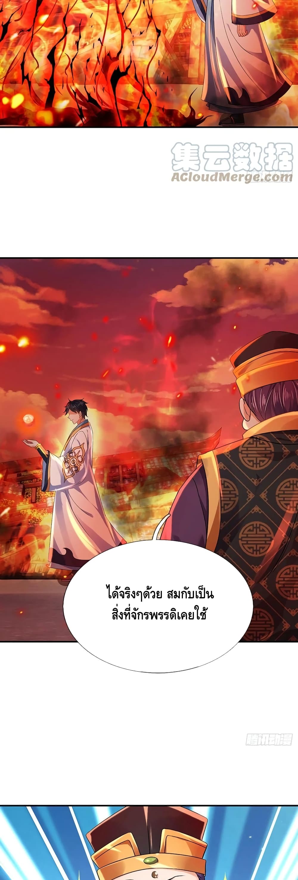 Opening to Supreme Dantian page 3
