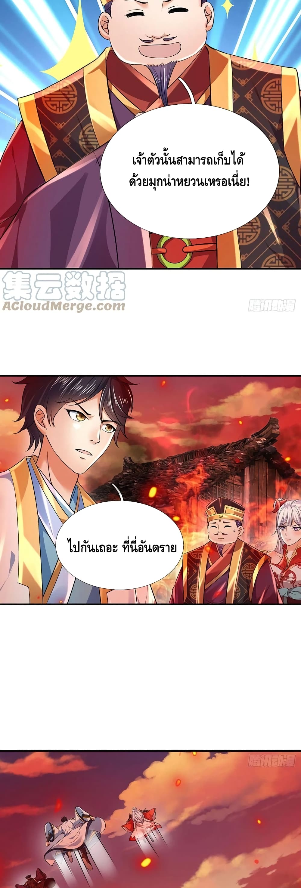 Opening to Supreme Dantian page 4