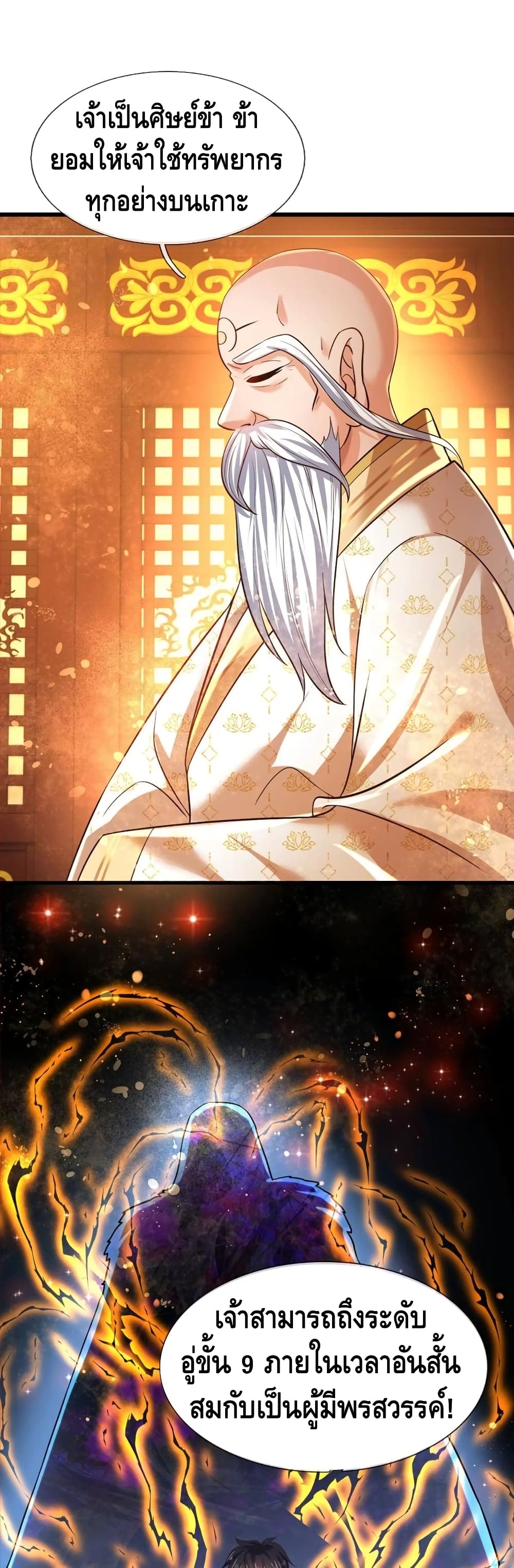 Opening to Supreme Dantian page 5