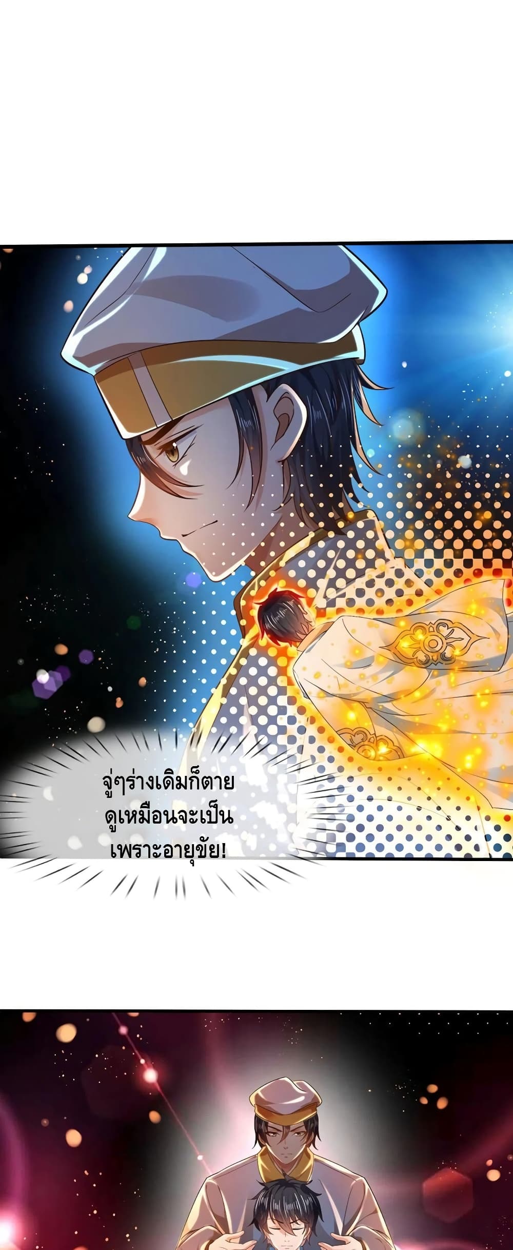 Opening to Supreme Dantian page 2
