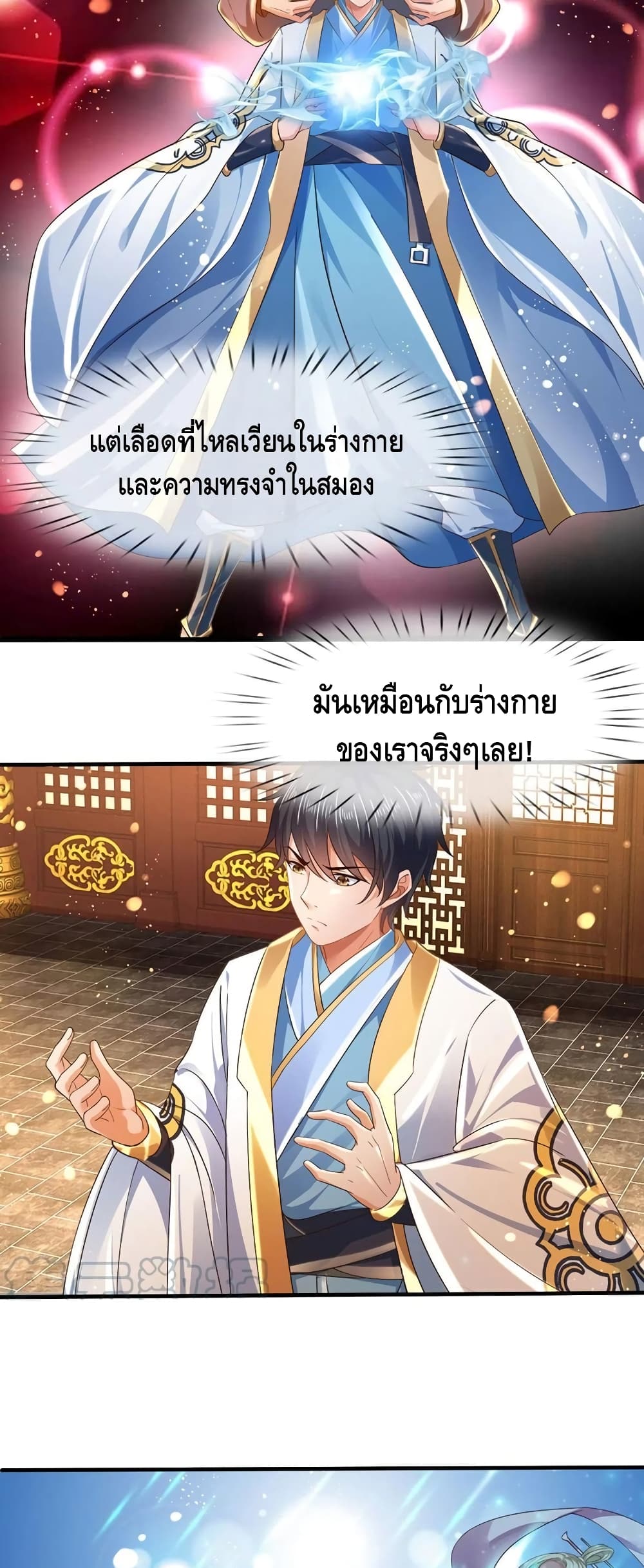 Opening to Supreme Dantian page 3