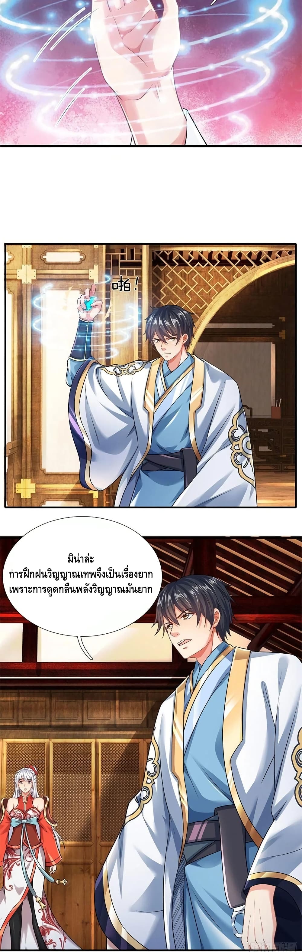 Opening to Supreme Dantian page 6