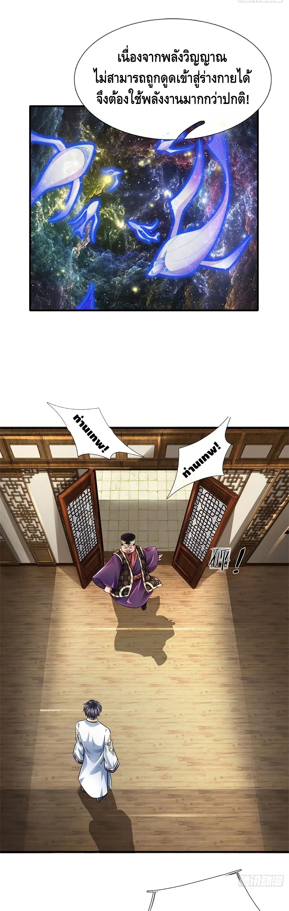 Opening to Supreme Dantian page 7