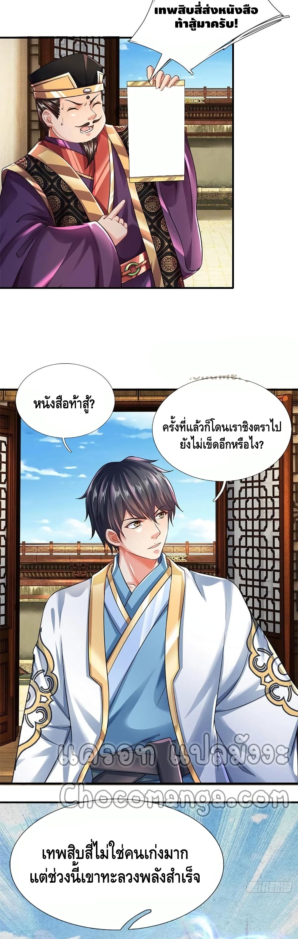 Opening to Supreme Dantian page 8