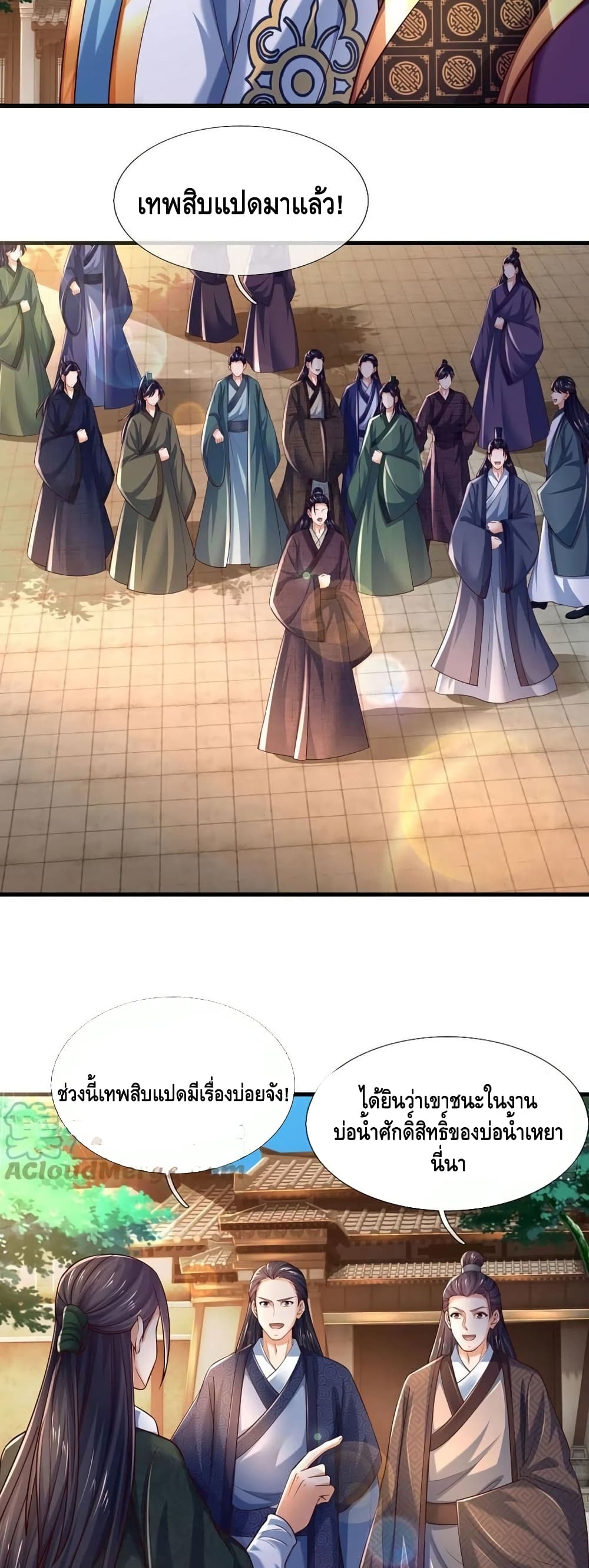 Opening to Supreme Dantian page 5