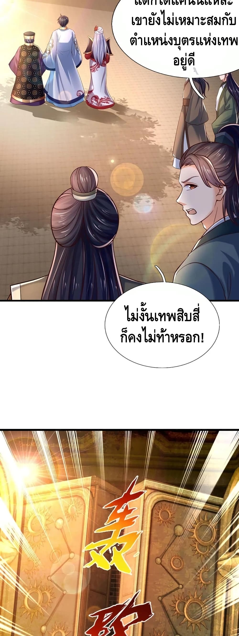 Opening to Supreme Dantian page 7