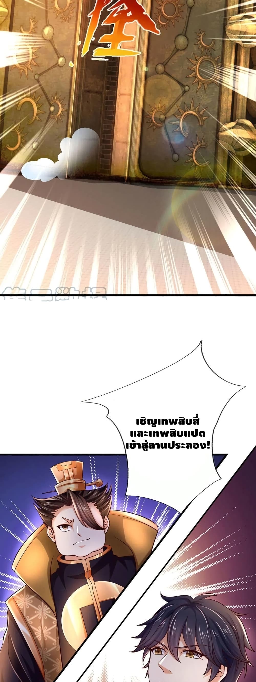 Opening to Supreme Dantian page 8
