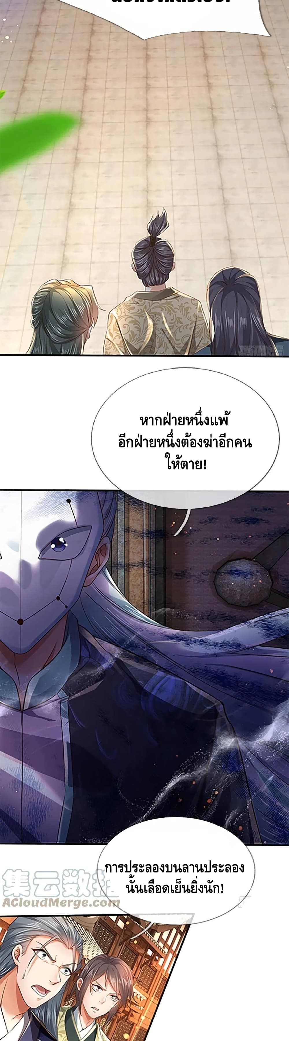 Opening to Supreme Dantian page 3
