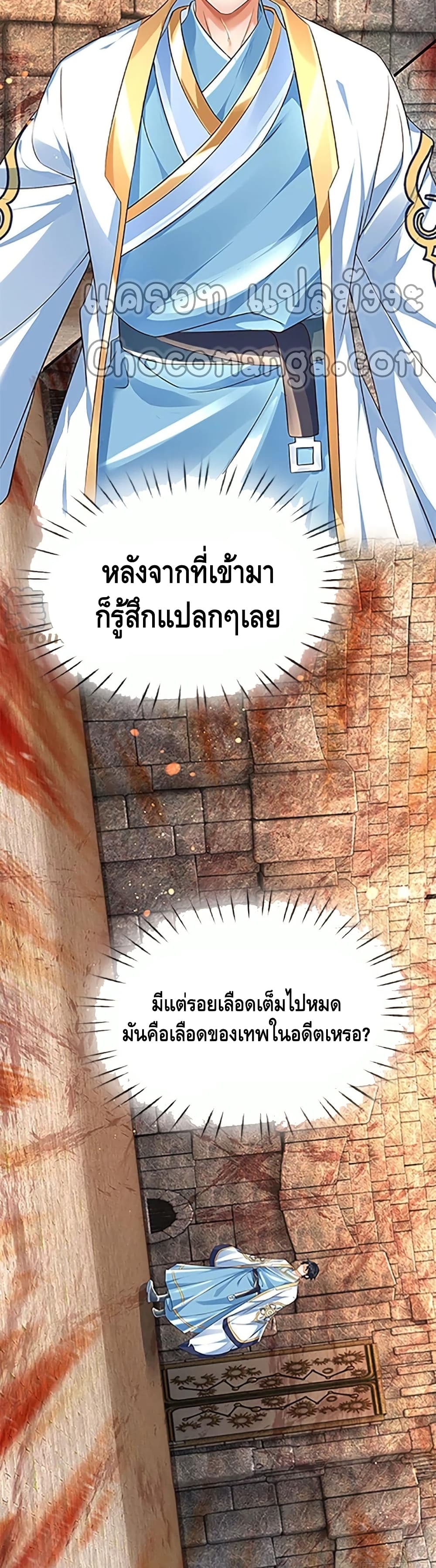 Opening to Supreme Dantian page 5
