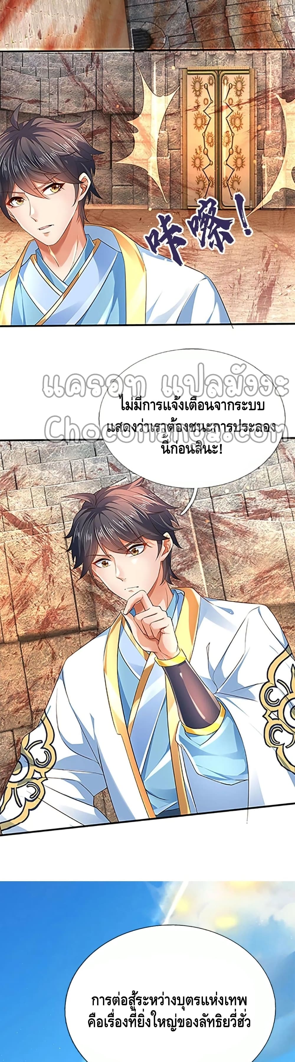Opening to Supreme Dantian page 6