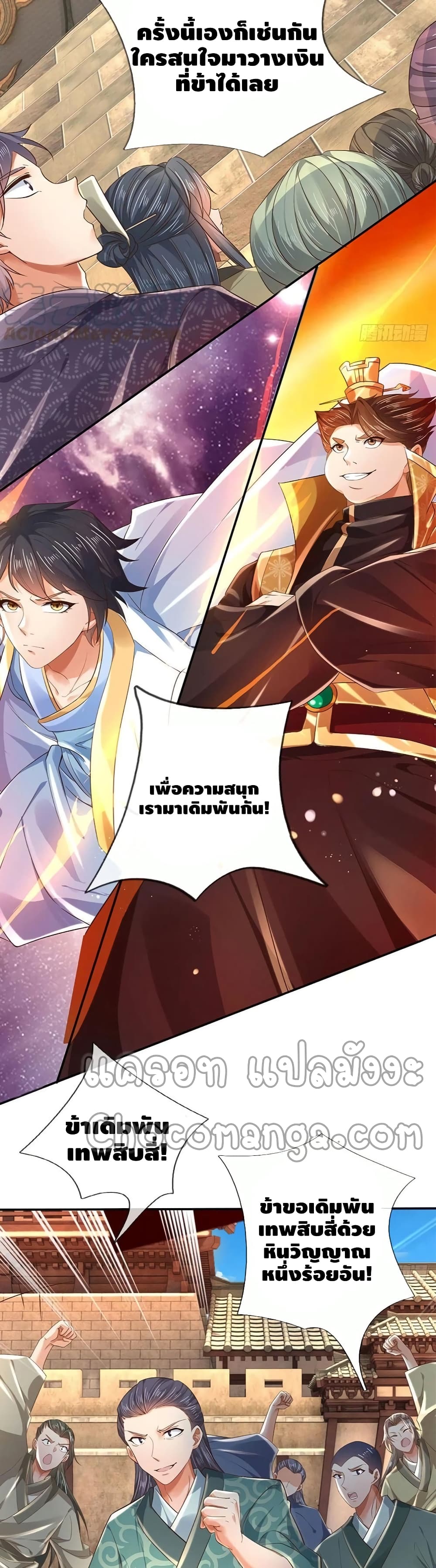Opening to Supreme Dantian page 10