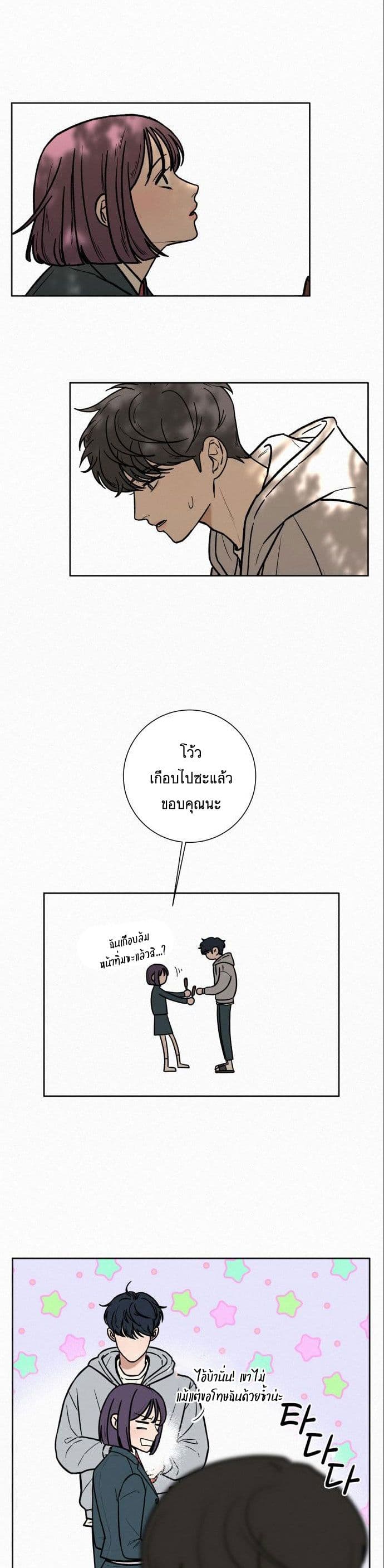 Operation True Love page 22