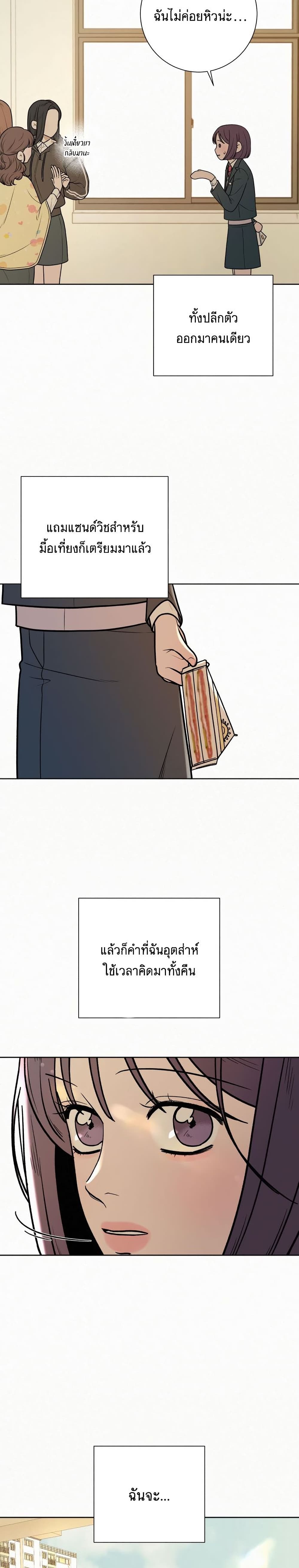 Operation True Love page 3