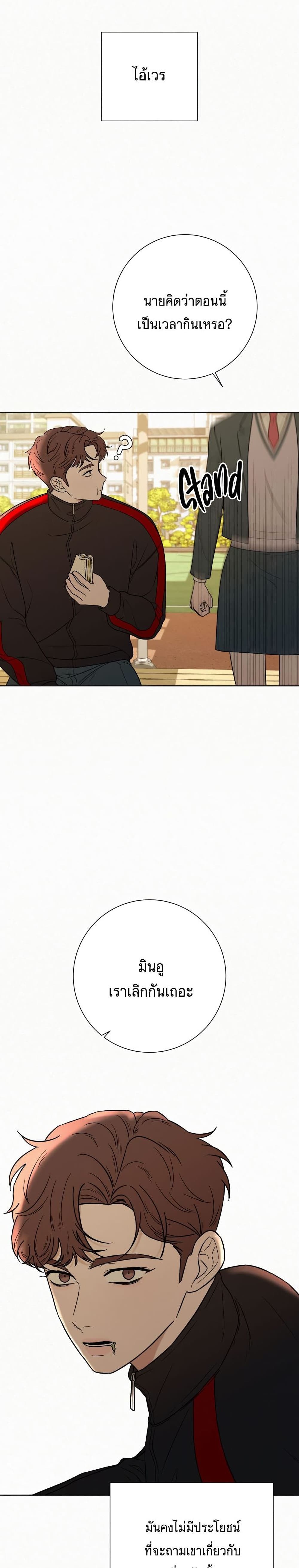 Operation True Love page 20