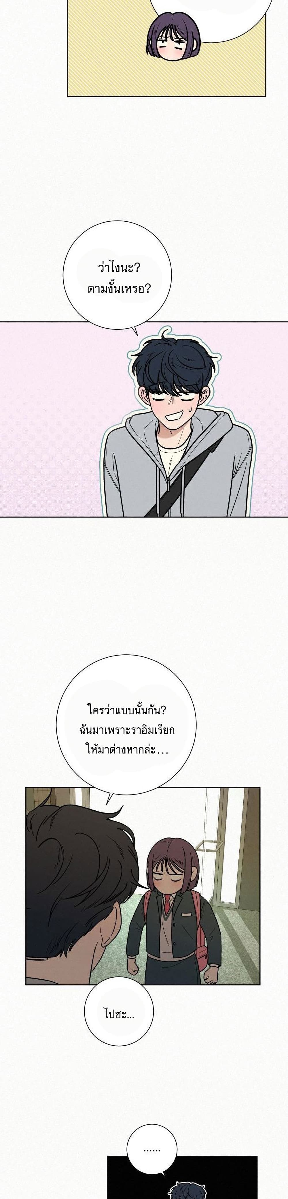 Operation True Love page 24