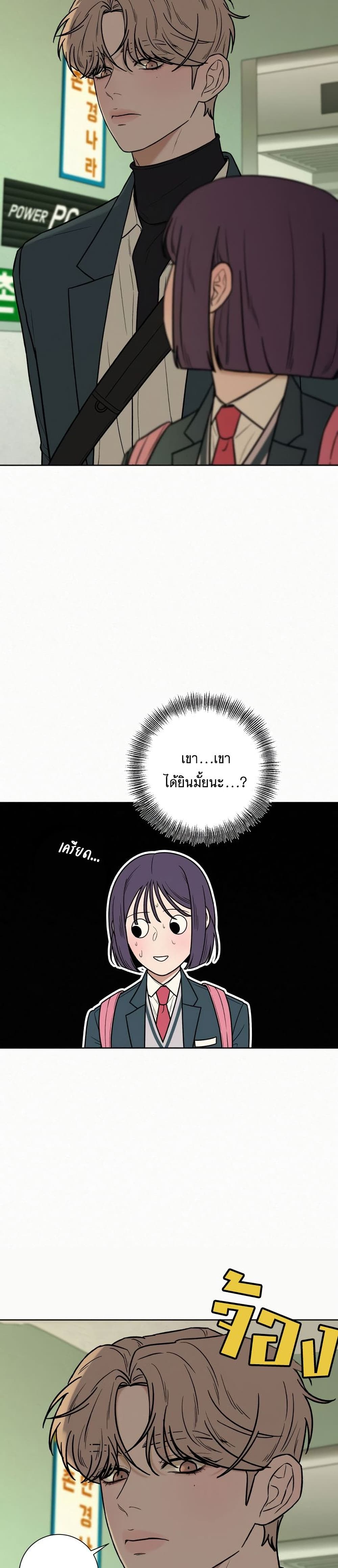 Operation True Love page 3