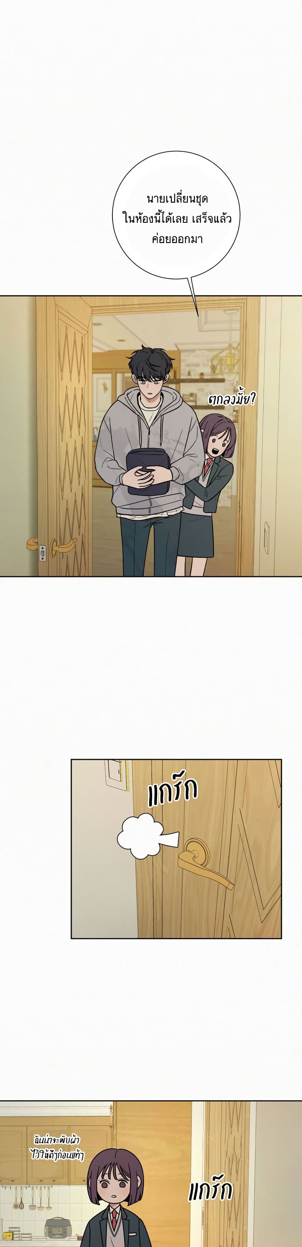Operation True Love page 17