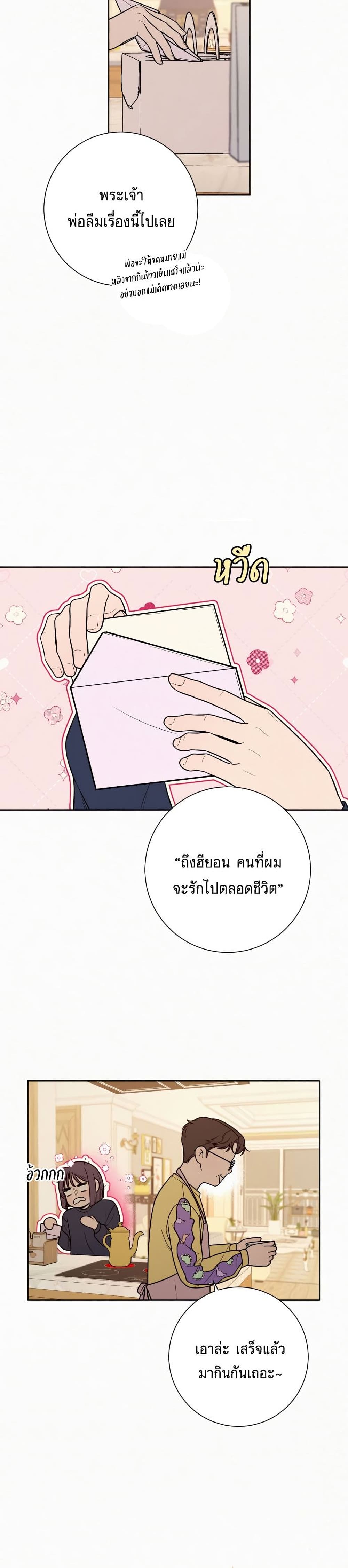 Operation True Love page 18