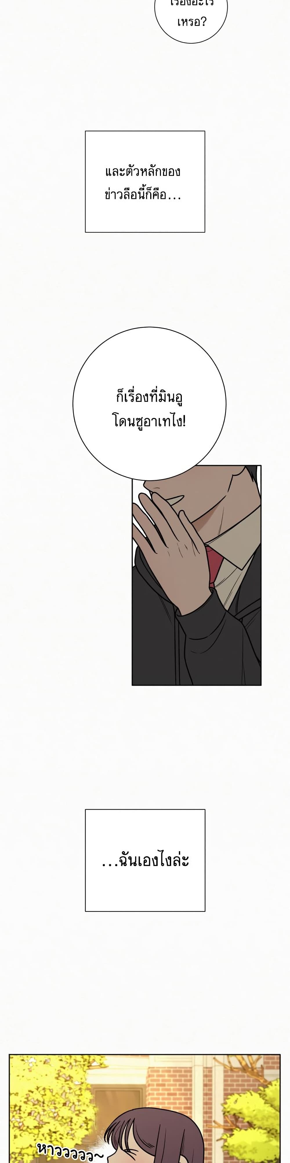 Operation True Love page 22