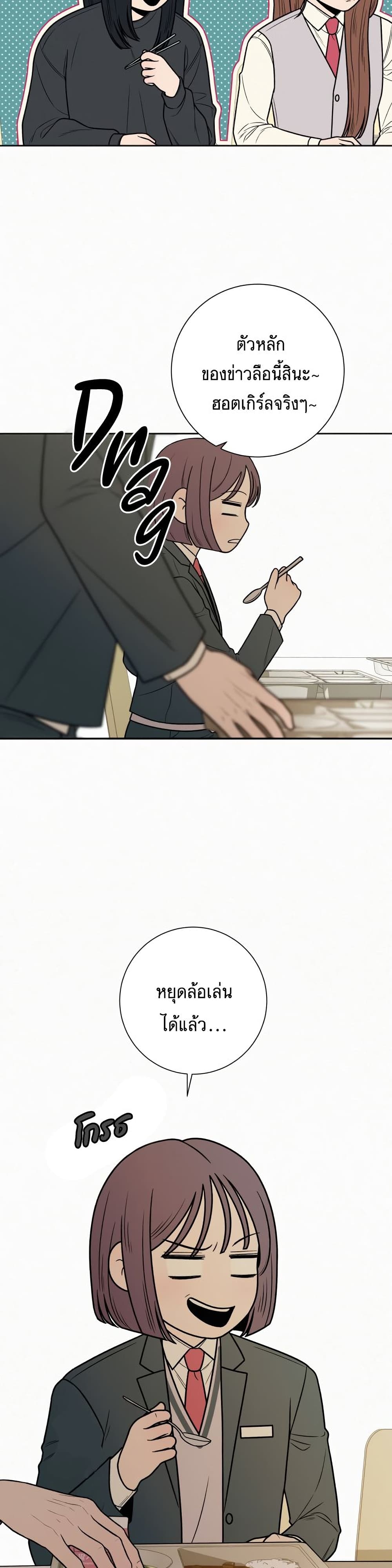Operation True Love page 33