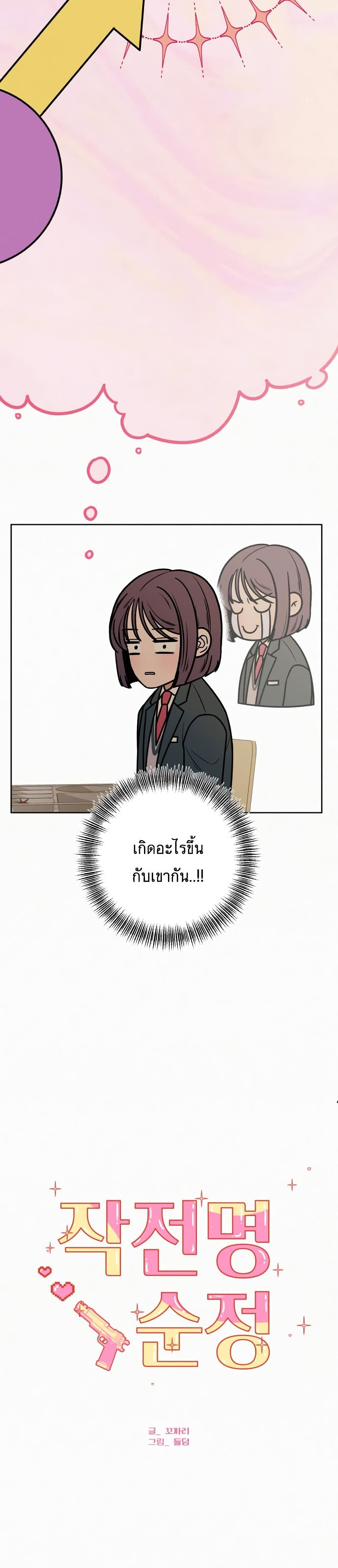 Operation True Love page 10