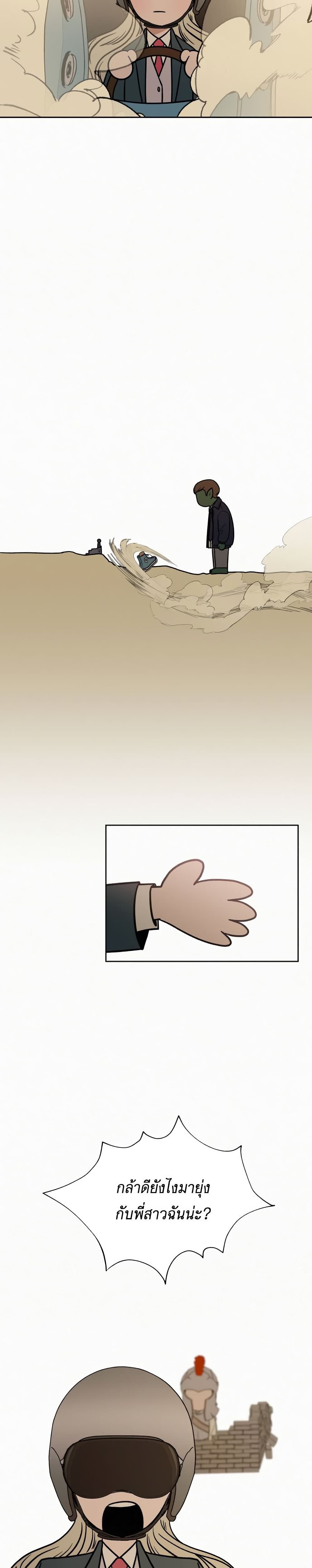 Operation True Love page 22