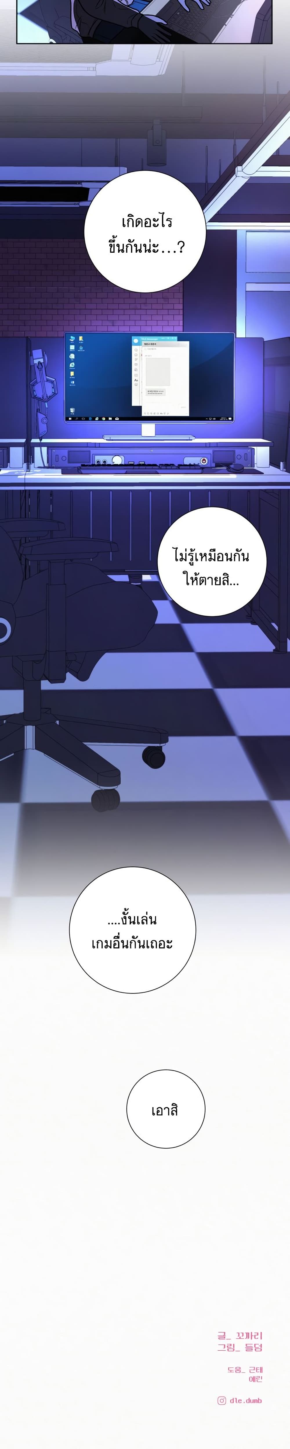 Operation True Love page 51
