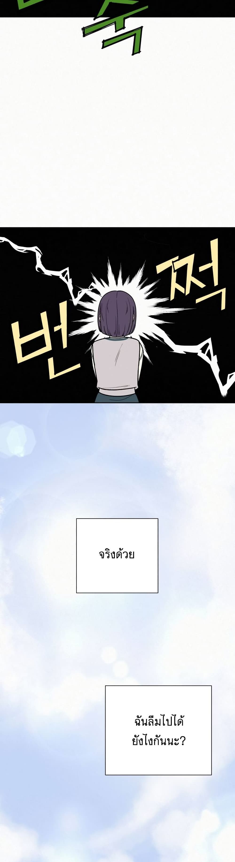 Operation True Love page 3