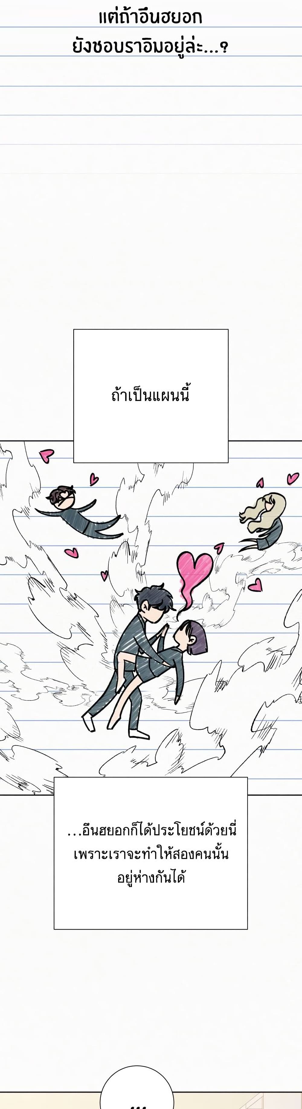 Operation True Love page 20