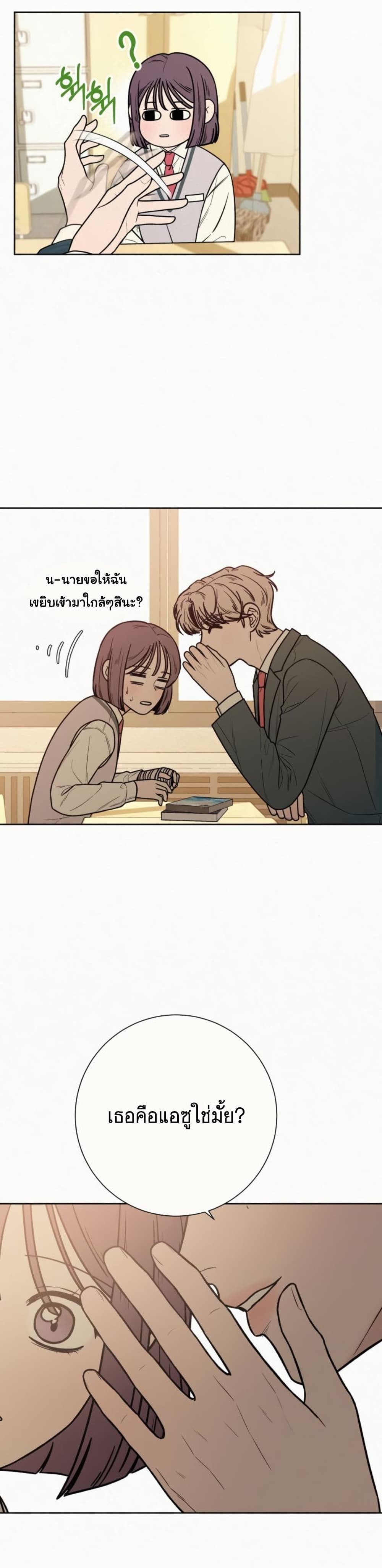 Operation True Love page 8