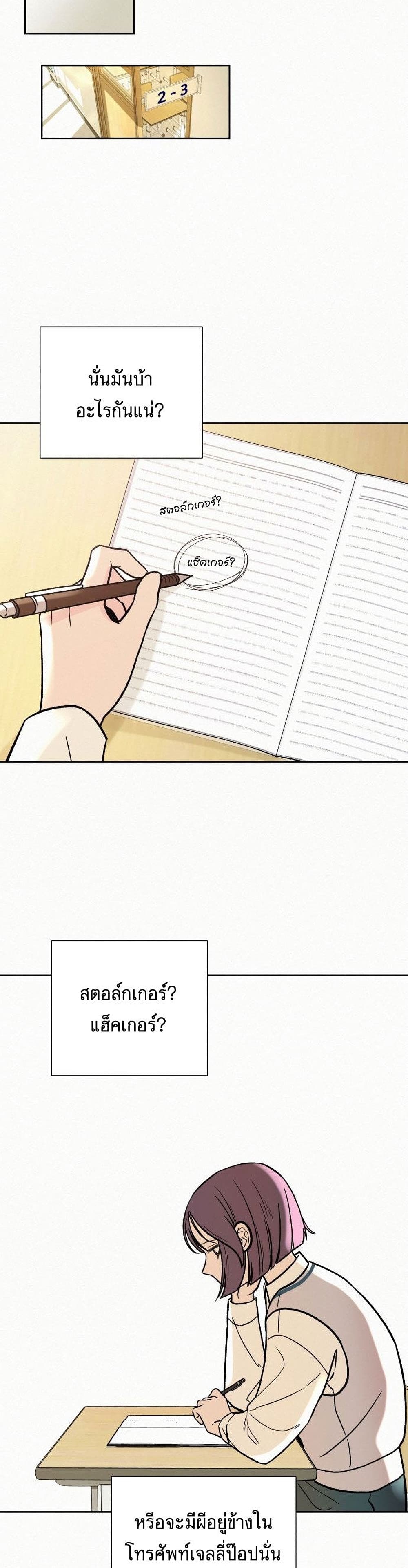 Operation True Love page 29