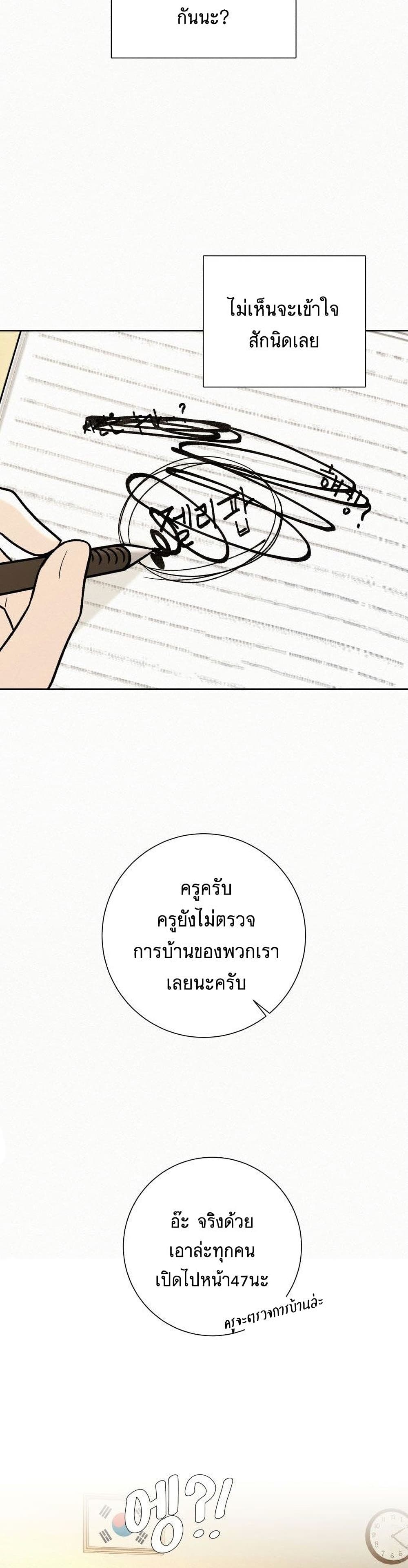 Operation True Love page 30