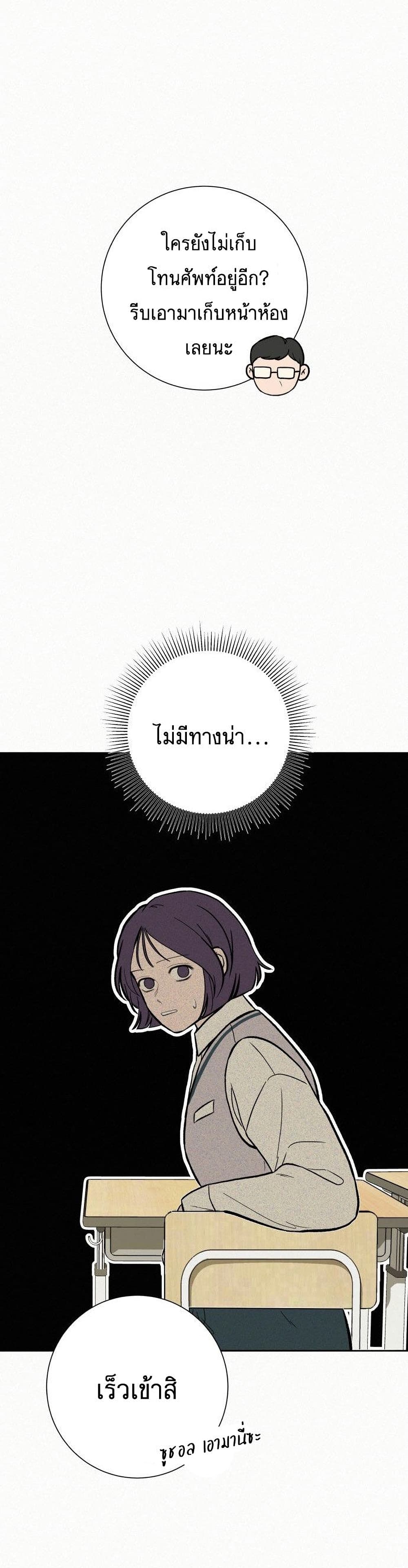 Operation True Love page 38