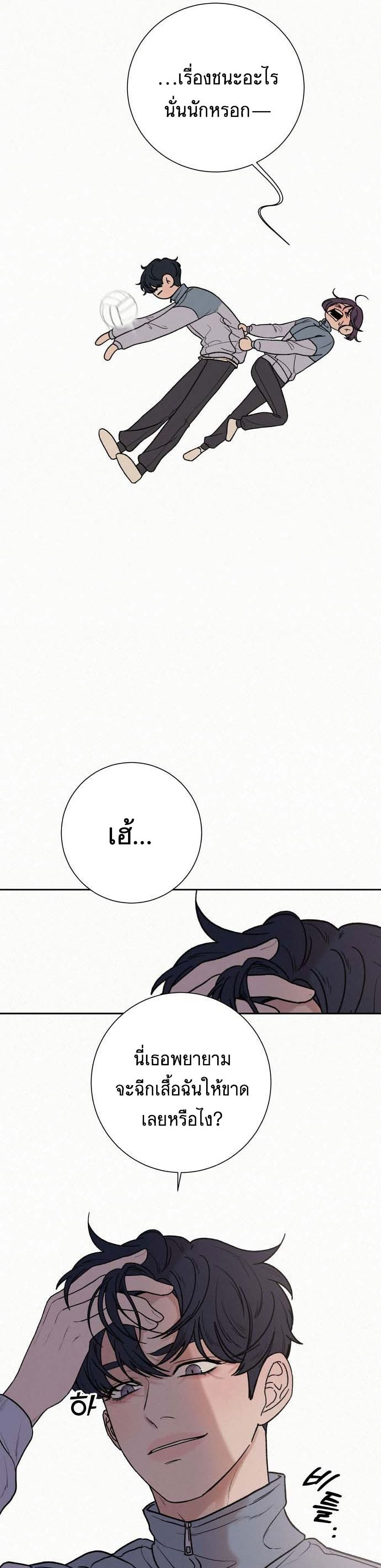 Operation True Love page 44