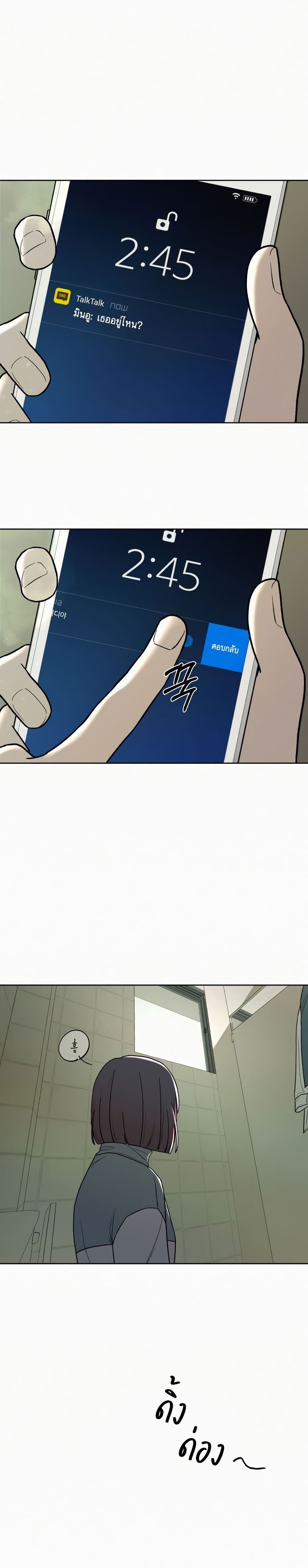 Operation True Love page 19