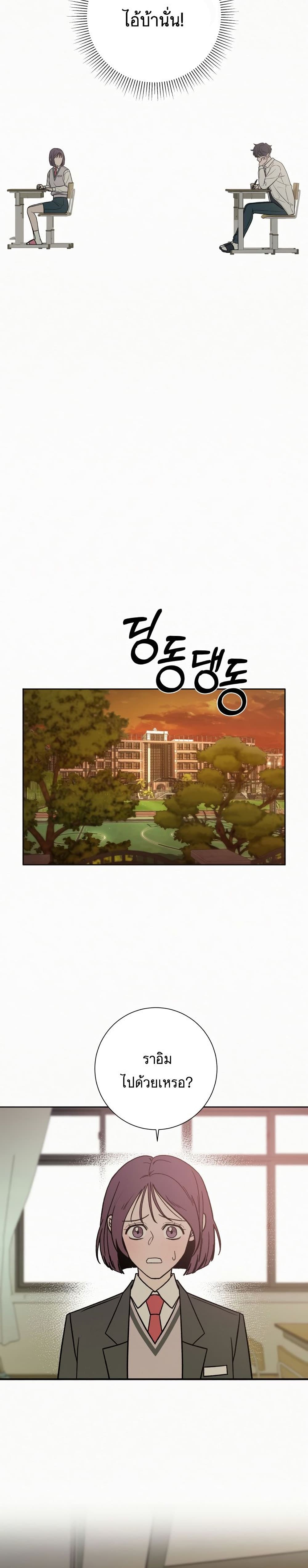 Operation True Love page 32