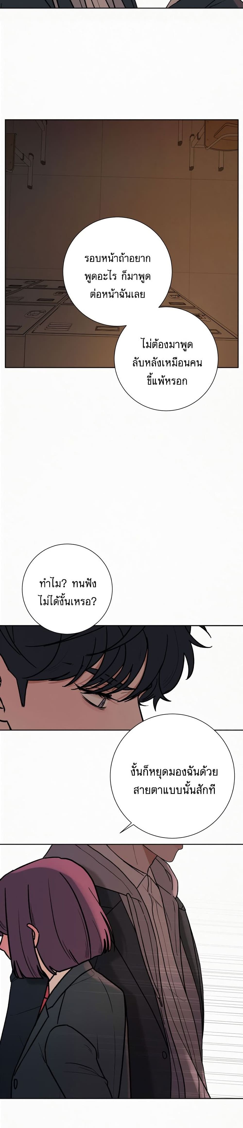 Operation True Love page 19
