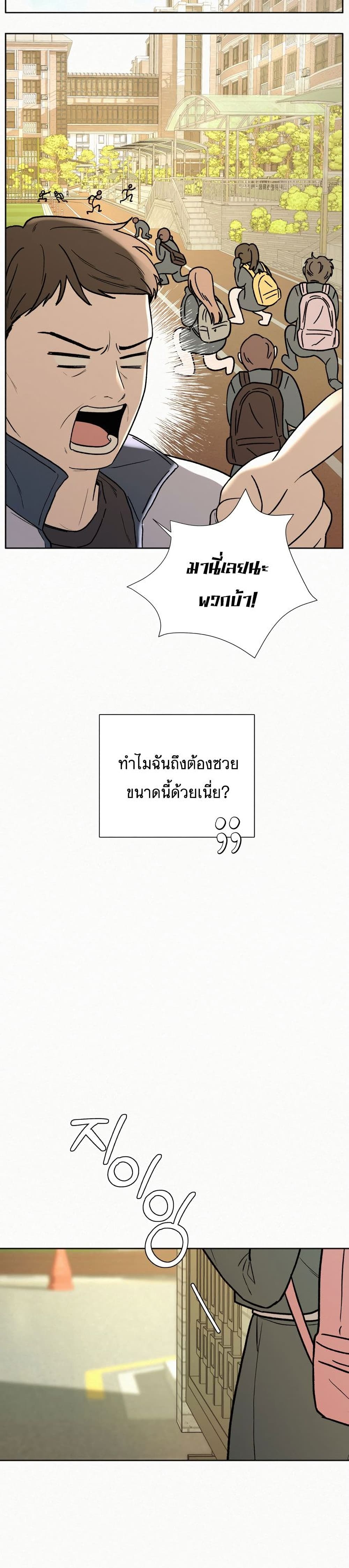 Operation True Love page 33