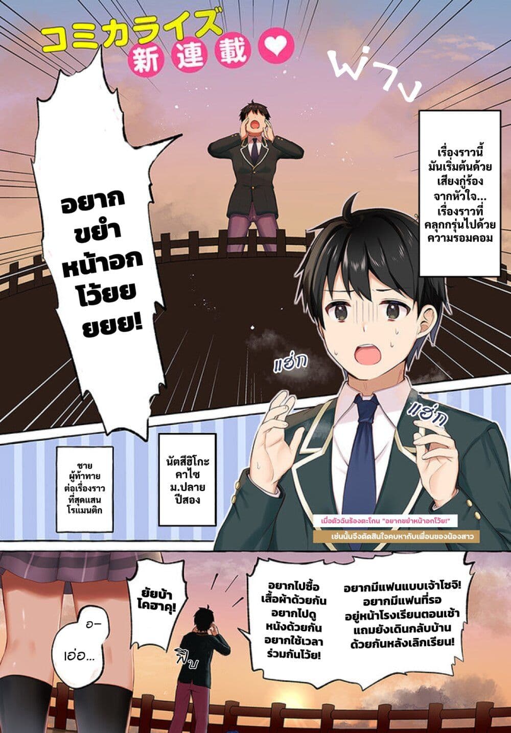 "Oppai Momitai" tte Sakendara, Imouto no Tomodachi to Tsukiau Koto ni Narimashit page 1